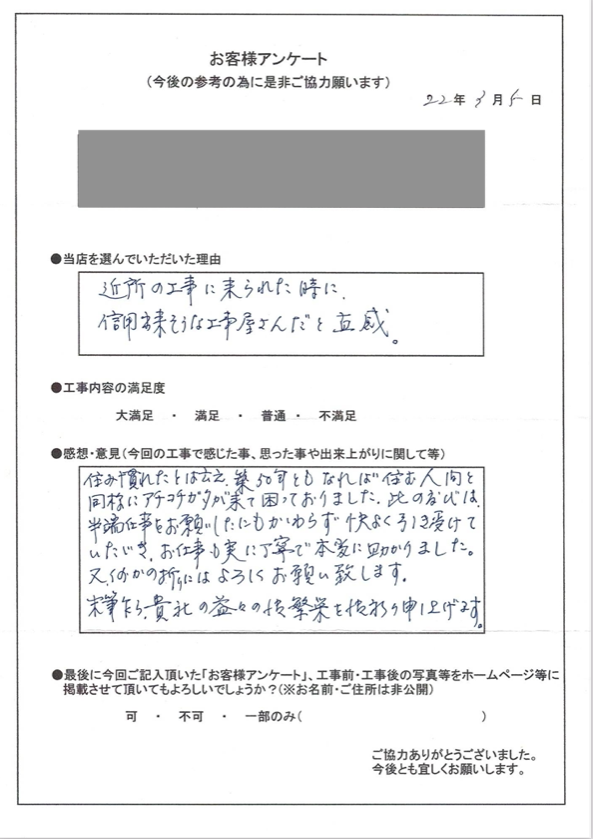 お客様の声をご紹介します マルエイ工務店 大阪府門真市の大工直営リフォーム専門店マルエイ工務店 大阪府門真市の大工直営リフォーム専門店