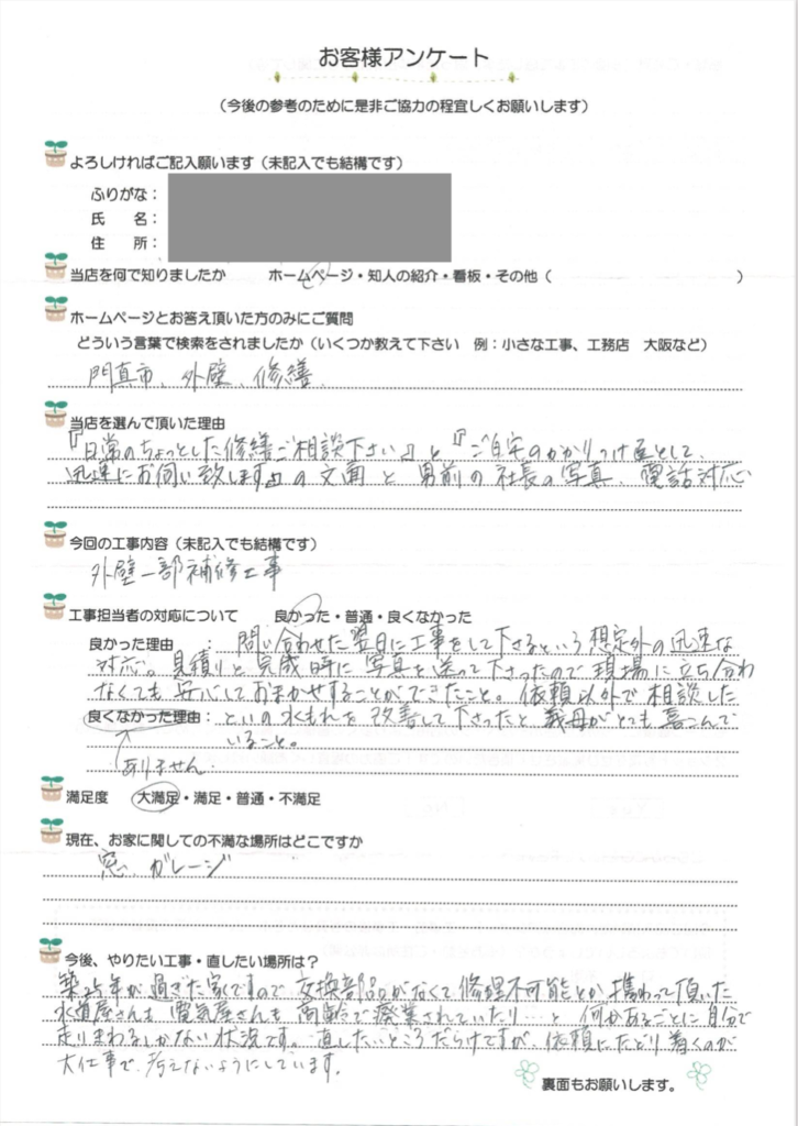 お客様の声をご紹介します マルエイ工務店 大阪府門真市の大工直営リフォーム専門店マルエイ工務店 大阪府門真市の大工直営リフォーム専門店