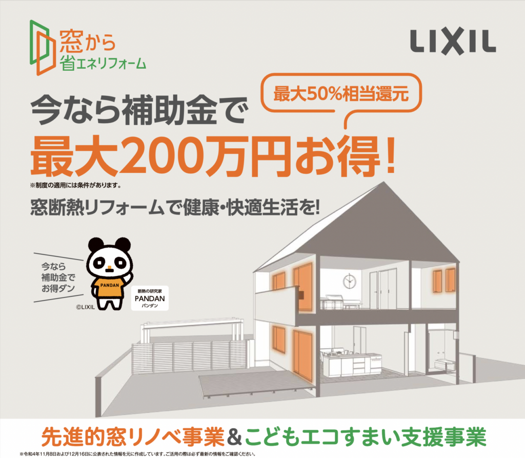 先進的窓リノベ事業チラシ-